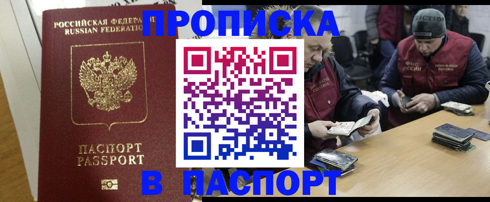 прописка для кредита в Новом Осколе
