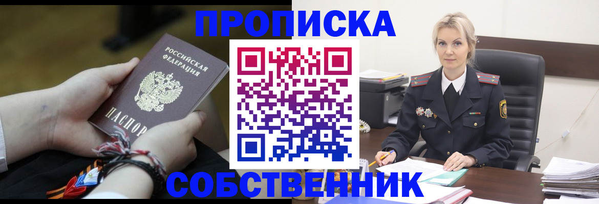 временная прописка в Новом Осколе